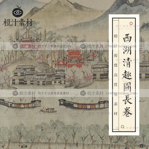 西湖清趣图长卷中式古代国画杭州山水风景绘画jpg电子版设计素材