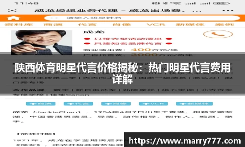 陕西体育明星代言价格揭秘：热门明星代言费用详解